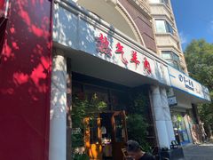 -大唐人家·热气羊肉(大华店)