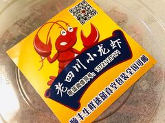 -老四川小龙虾(交通三巷步行街店)