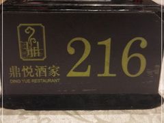 -恒宝和宴(合生广场店)