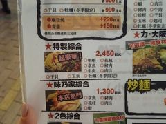 菜单-味乃家 本店