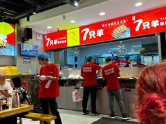 -古彭7只羊·徐州烧烤(旗舰店)