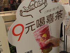-喜茶(广州天汇igc店)