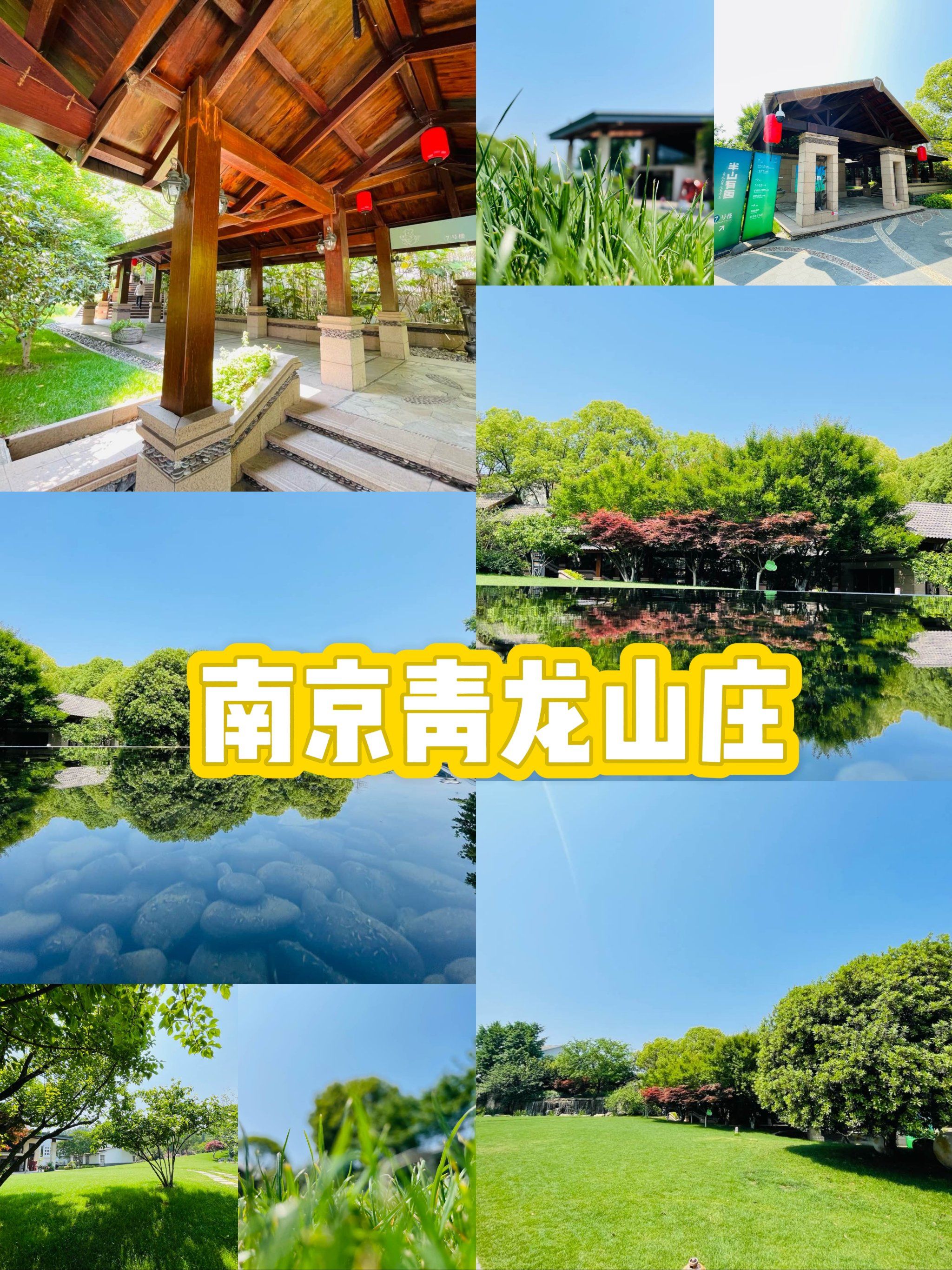9015南京青龙山庄:服务至上,夏日避暑的完美