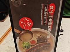 -味千拉面(广州白云机场T1西二店)