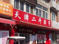 门面-二斗栗子(西湖道店)