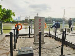 -黄埔古港