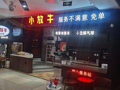 -小放牛炒菜馆(北国商城店)