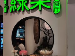 -绿茶餐厅(西单老佛爷店)