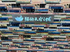-猫的天空之城概念书店(北戴河蔚蓝海岸店)