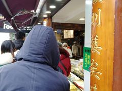 -矮子馅饼(大成路店)