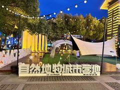 -1912街区