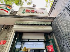-天泽祥·鼓楼馒头(鼓楼店)