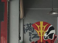 -满江红串串香(七道堰街店)