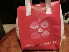 -王興記(中山路店)