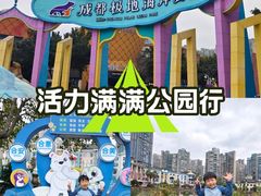 -海合安成都极地海洋公园