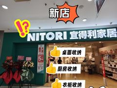 -NITORI 宜得利家居(上海中山公园龙之梦店)