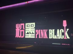 -粉墨特色菜·烧烤音乐酒馆