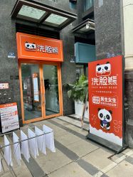 -洗脸熊·洗脸吧