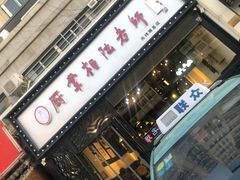 门面-厨掌柜陆老师(天津之眼店)