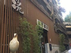 -琬苑鸽庄·川粤融合菜(解放碑总店)