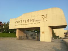 -中国甲午战争博物院