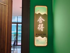 -景笙毋米粥底火锅(20年老字号)