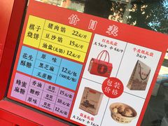 -妙味当棋子烧饼(凤凰世嘉店)