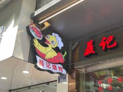门面-聂记粤菜馆(鼓西路店)