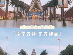 -南宁方特东盟神画