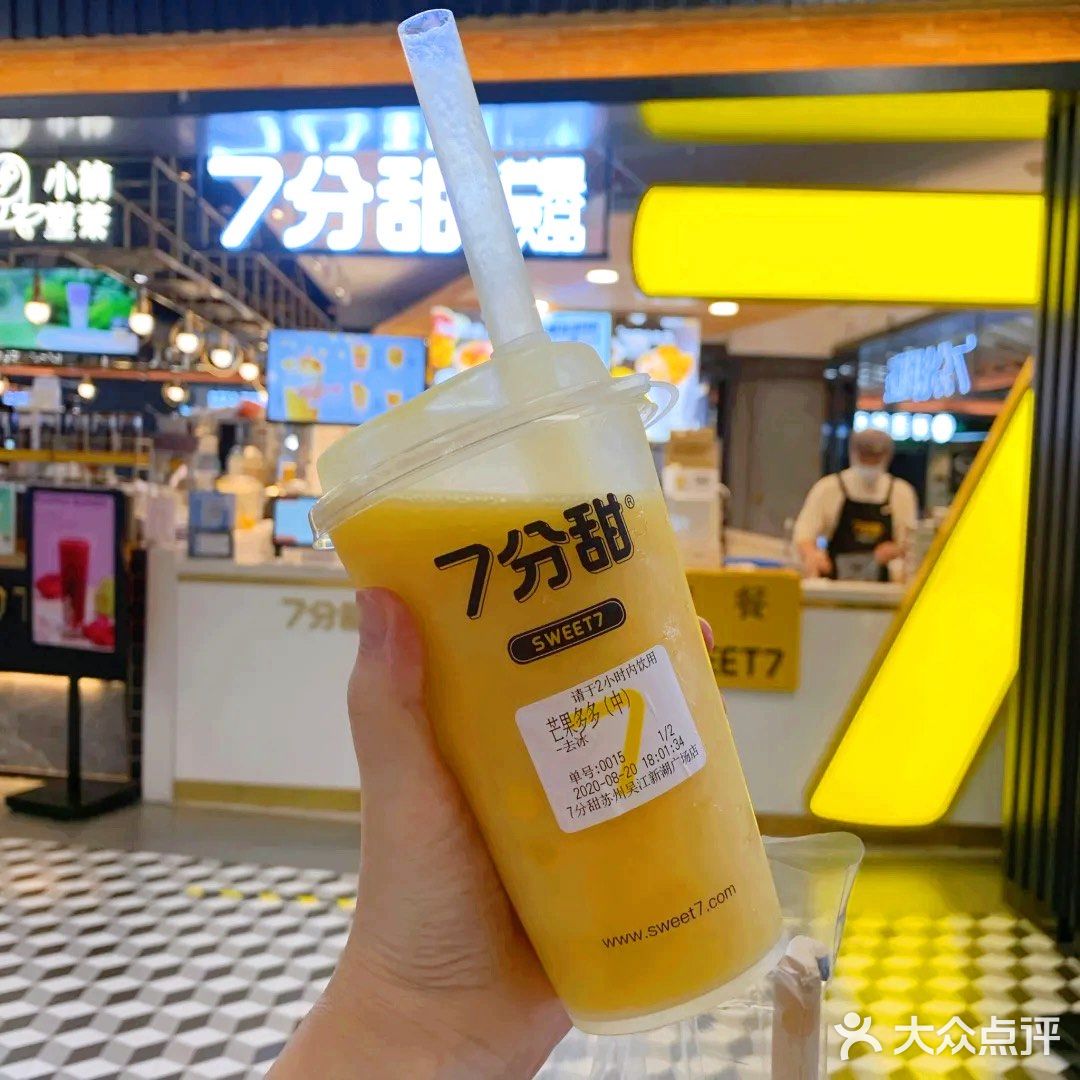 7分甜有点甜~