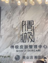 -倩极·精研痘敏肌管理