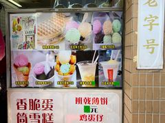 -成裕雪糕店(士多店)
