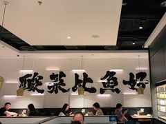 -太二酸菜鱼(汕头苏宁广场店)