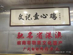 -文记壹心鸡(宝华路店)