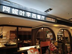门面-阿妮叶李(光谷世界城店)