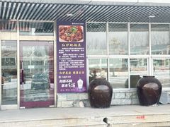 -红栌温泉山庄生态美食餐厅