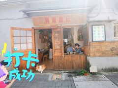门面-阿木舂记·特色小吃(平江路店)