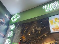 -仙踪林(惠润广场店)