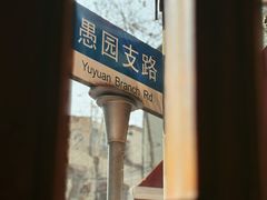-新疆伊宁远征餐厅