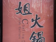 -刁姐火锅(五小区店)