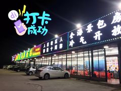 门面-红月湾海鲜饭店•沙滩海景(双月湾店)