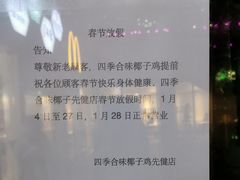 -四季合味椰子鸡(南山大冲店)