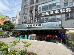 -五里关火锅(牛市口店)