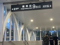 -横琴购口岸商业广场