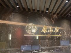 -康逸居·始于2002(海安店)