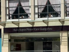 -广州劳斯莱斯汽车展厅(博雅首府店)