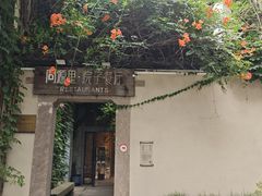 -院子餐厅·大锅菜·老杭帮(桥西直街店)