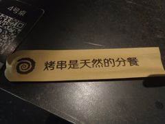 -很久以前羊肉串(昌里路三钢里店)
