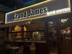 -Grand James·地中海bistro(百家湖1912店)