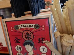 -LELECHA乐乐茶(上海五角场万达广场店)
